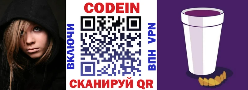 Кодеин Purple Drank  Казань 